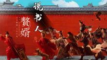 说书人在线观看,穿越时空的传奇故事