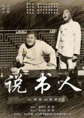 说书人在线观看,穿越时空的传奇故事