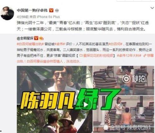 4月份卓伟爆料新闻事件,娱乐圈惊天大事件揭秘