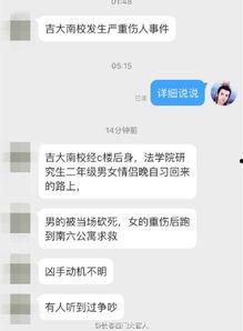 最新高校事件爆料信息,揭秘最新校园事件背后真相
