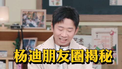 丑男星杨迪被爆料了吗视频,丑男星形象再受冲击