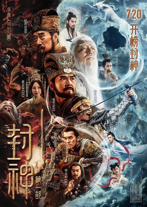 封神第一部爆料视频大全,揭秘神秘封神榜，探寻上古英雄传奇