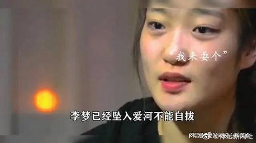 李梦事件是谁爆料的啊视频,真相背后谁在发声？