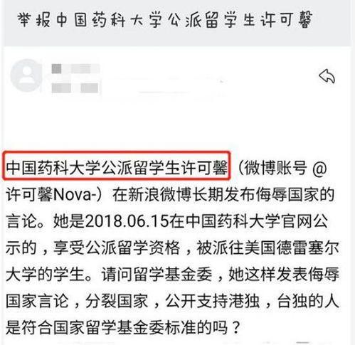 女留学生许可馨最新爆料,揭秘留学生活背后的真相
