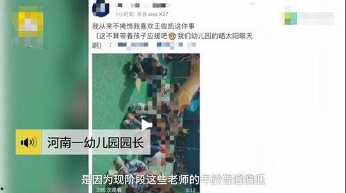 园长爆料幼师视频,园长揭秘幼儿园真实日常