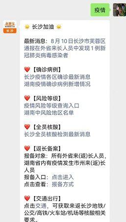 长沙爆料最新消息疫情,多区域核酸检测，防控措施持续加强