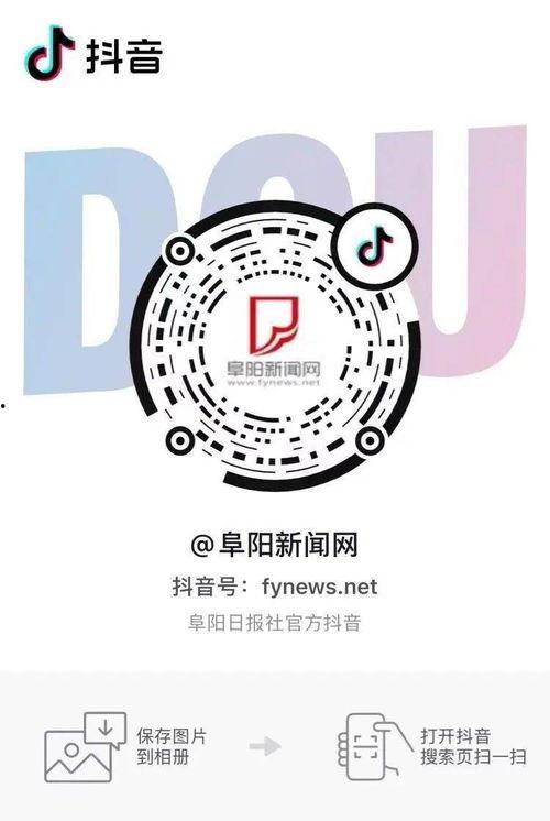 阜阳抖音新闻爆料,关注民生热点事件
